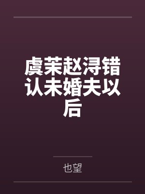 大明开局截胡徐妙锦但家父朱元璋