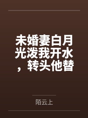 智商只有12岁的母亲