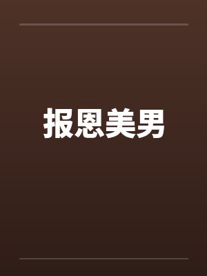 超清纯大学女友的逐渐沦落淫堕