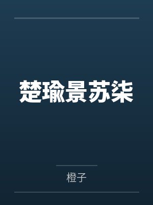 叔侄与父子小说笔趣阁最新章节更新
