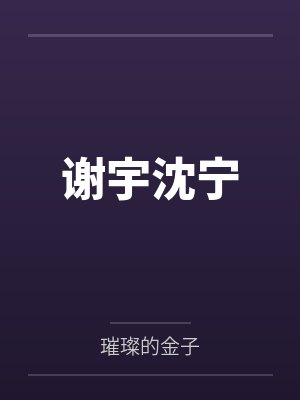 因为偏爱有恃无恐什么意思