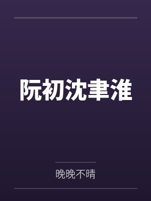 分歧格po