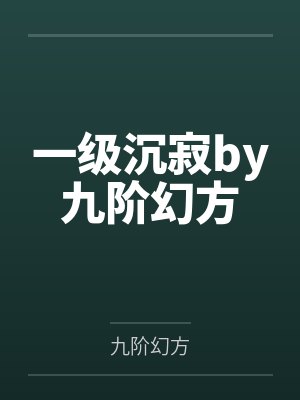 苦涩的甜咖啡小说作品