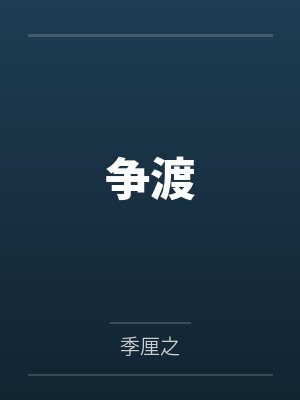 曾许星河万里免费阅读