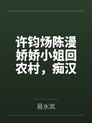 二次元黄毛系统作者