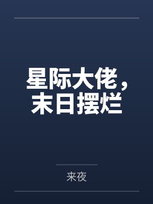 萌宝无敌：拐个总裁当爹地by猫神大大