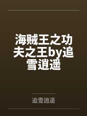 哈德利希的才华