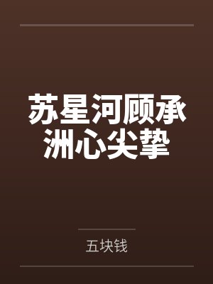 史上最强修仙