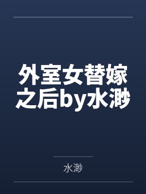 为飞升我成为了现代社畜by布搞黄