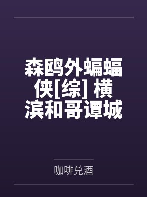 林凡黄静雅