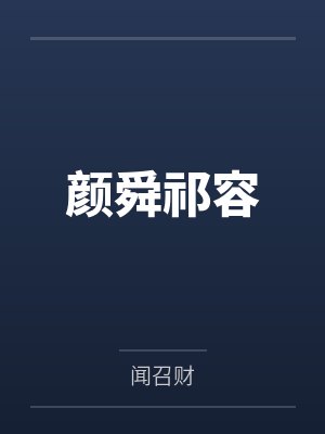 别跑，睡美人by李华菲张芊芊笔趣阁无弹窗