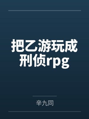 我捡的黑猫是反派by栾云夏