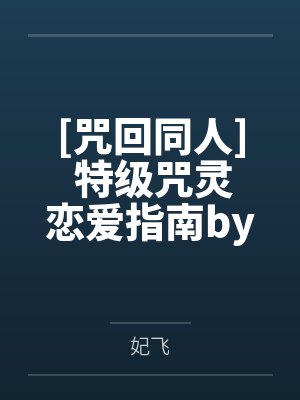 咸鱼和霸总恋爱后by嗞嗞烤肉味