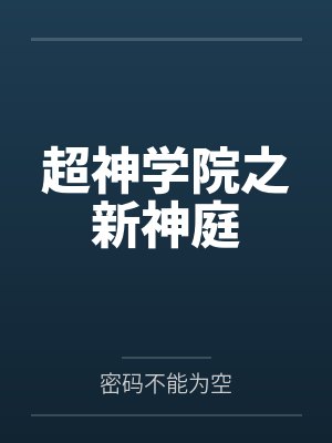 一位年轻神州县委常委书记