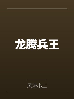 伴娘小雪