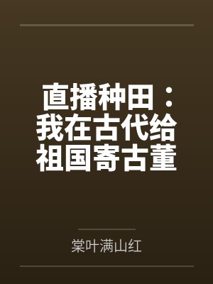 漂亮总裁的未婚夫by权轻天下龚云天