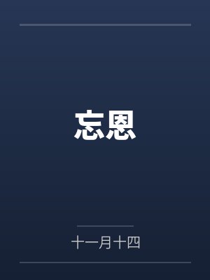 最痛的纪念品