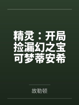 陆小凤同人之西门猫猫