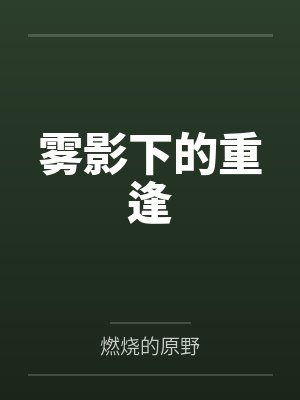 古代夫妻赚钱养娃日常