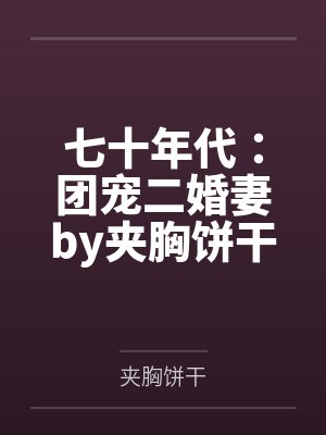 上古戒灵by快刀李三