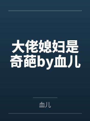 此刻，全世界都以为我是神