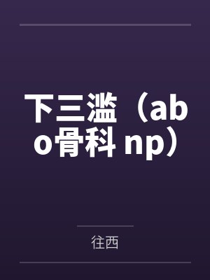 浪荡人妻攻略系统- ◆攻略宠妃（四）（高H）