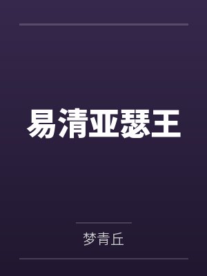 千枝结