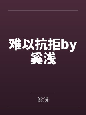 养鱼by刘水水