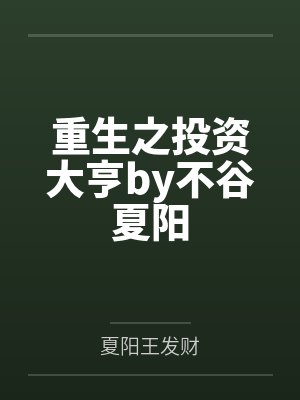 重生八零小娇妻by飞来一猪薛凌
