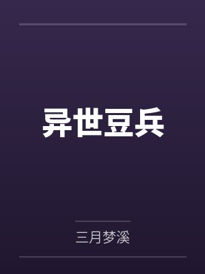 男主请别觊觎路人甲炮灰[快穿]