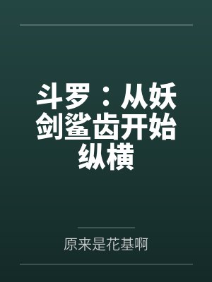 快穿：疯批宿主他步步诱哄