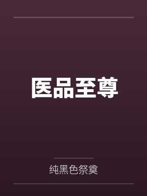 一见钟情后，小少爷砸钱宠