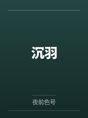 极品乡村生活