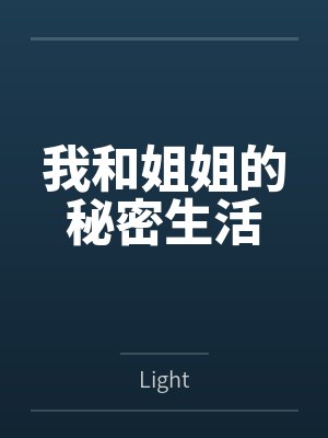 踹掉妈宝男，我带娃进了京圈大宅门