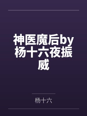 丁一秦淮茹