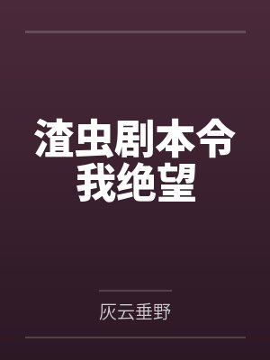 淫贱的妻子