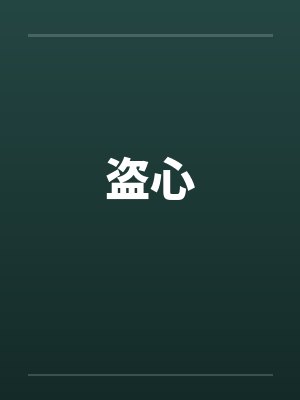 [综漫] 听说打球能找到男朋友