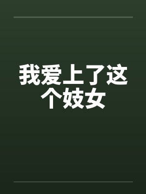应容许一点红