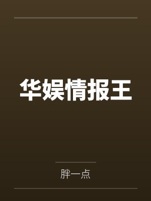 被精液浸濡的美少女小柔续集