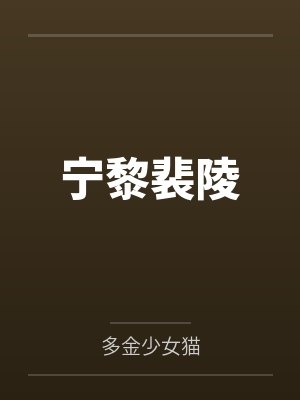 重生修仙巅峰by超级老猪陈浩