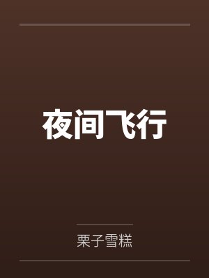冰山美女的上门赘婿by甘十九安月溪