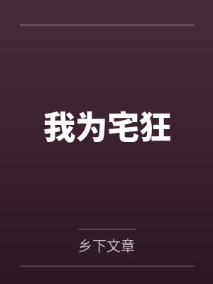 倪亦南沉迦宴