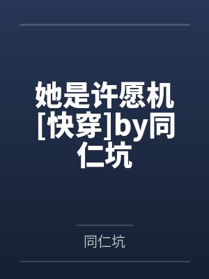 舍友绑定感官互换系统想在军训累死我，可我是牛劲大王