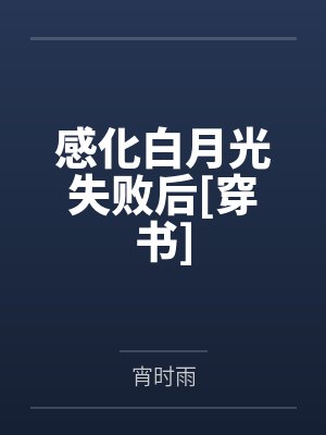 前世今生未来之投胎人界有点玄