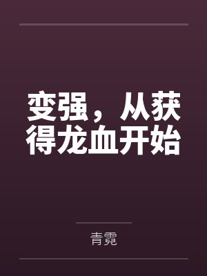 渣男总有天收（穿越）