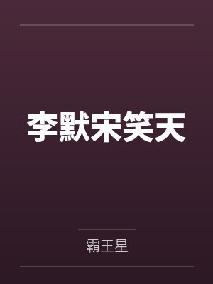 名监督的日常by黑色的单车