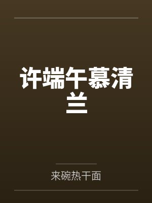 谢佩鱼希雅丝