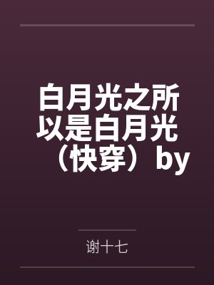 远古丛林种田求生日常by高非溪