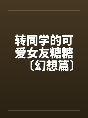 加速Hack世界（06）