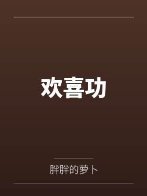 苏溪文文